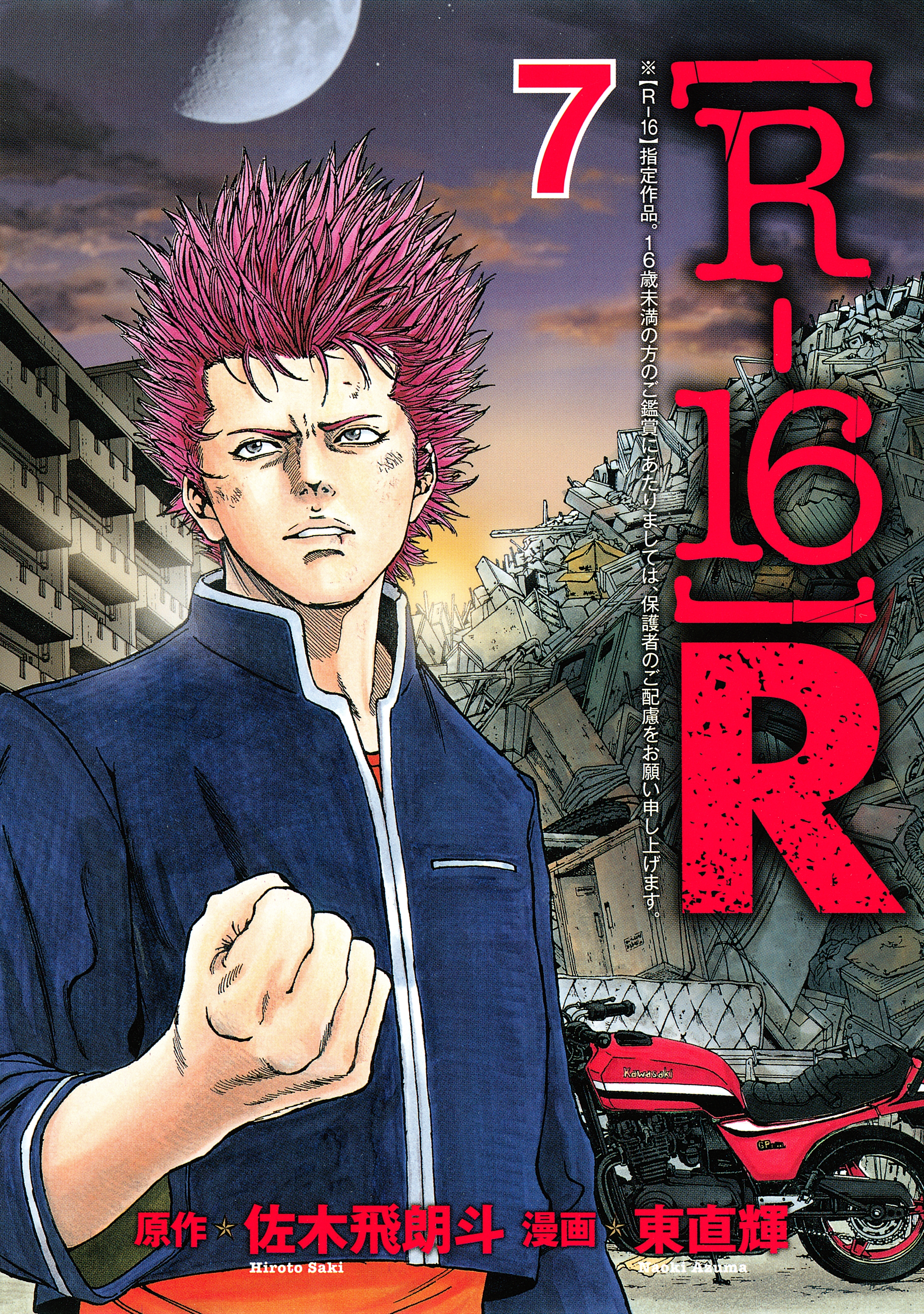 ［Ｒ－１６］Ｒ（７）