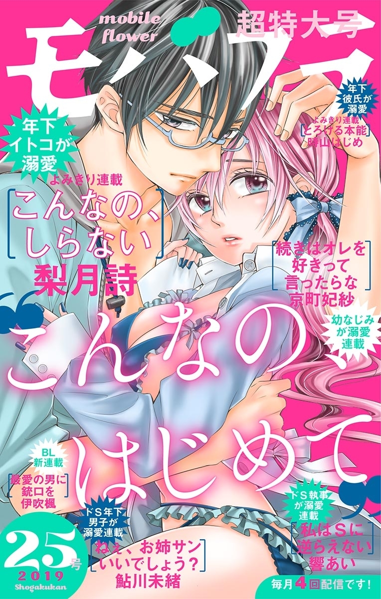 モバフラ　2019年25号