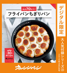 ほぼ70分で!フライパンちぎりパン