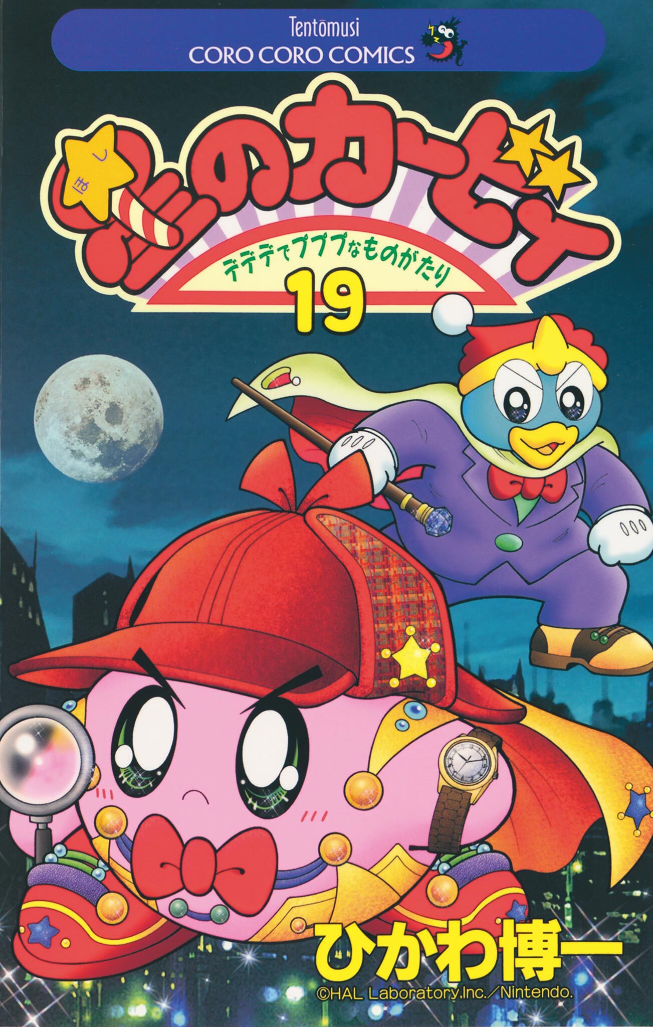 星のカービィ 19