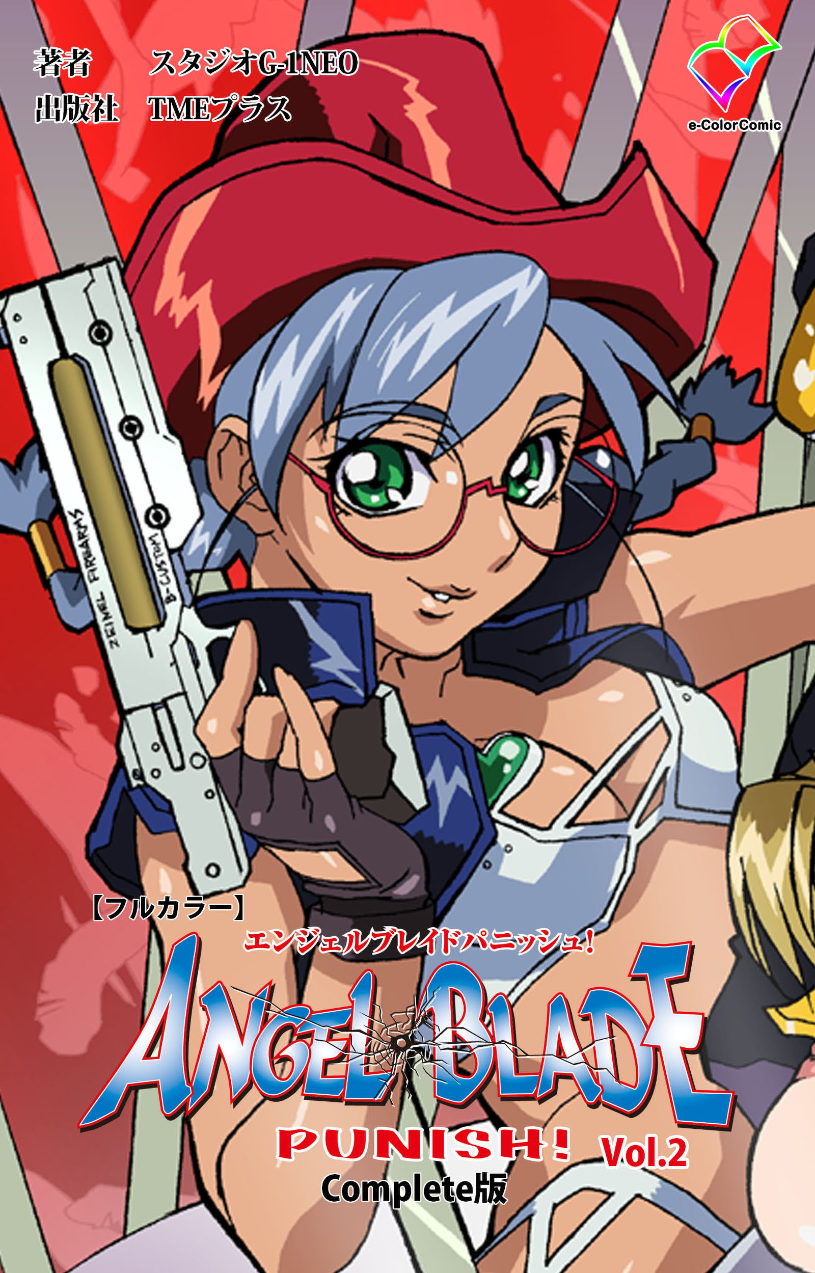 エンジェルブレイドパニッシュ！ Vol.2 Complete版【フルカラー】