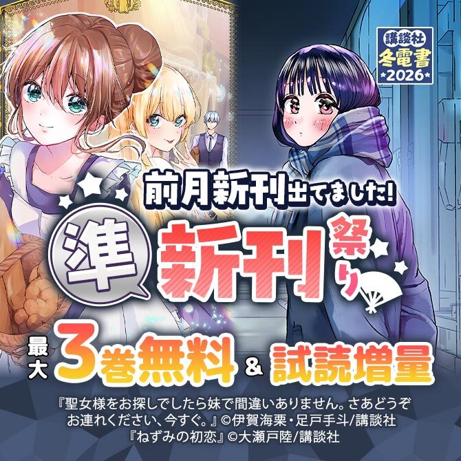 前月新刊出てました! 準新刊祭り