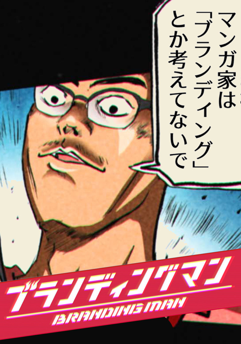 第6話 良いモノだからってヒットしない