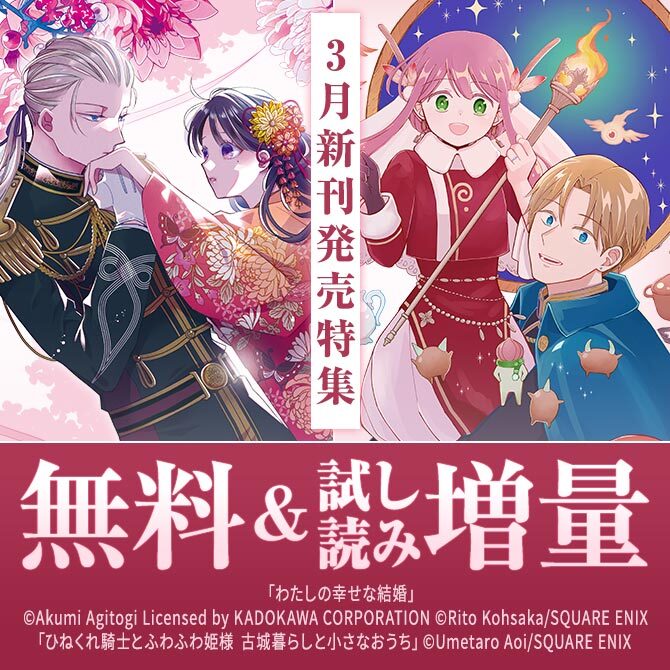 3月新刊発売特集(2)