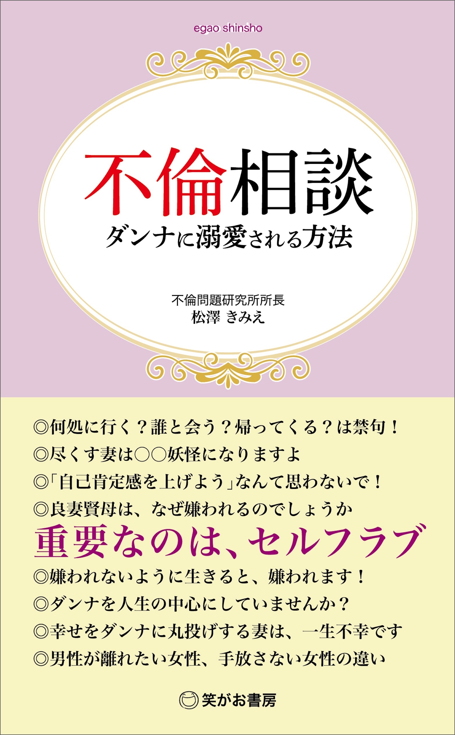 不倫相談ダンナに溺愛される方法――男性４６．７％、女性１５．１％の不倫経験