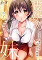 彼女の妹~半年間、誘惑だらけのサンカク関係7
