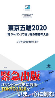 東京五輪2020 「侍ジャパン」で振り返る奇跡の大会