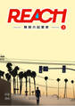 REACH - 無限の起業家 - 分冊版（3）