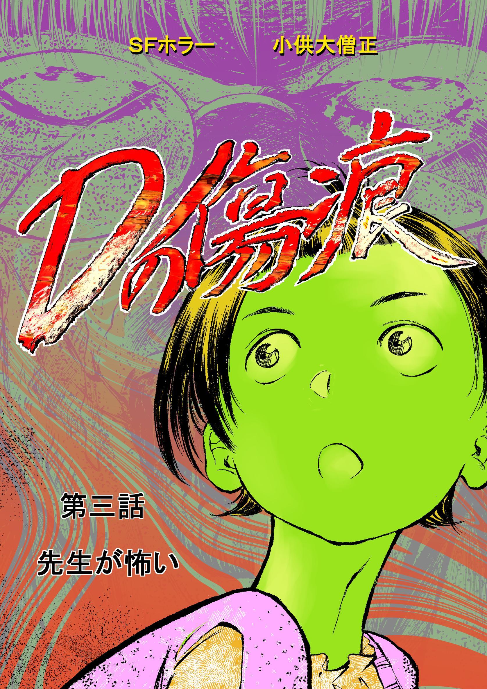 Dの傷痕  第三話  先生が怖い