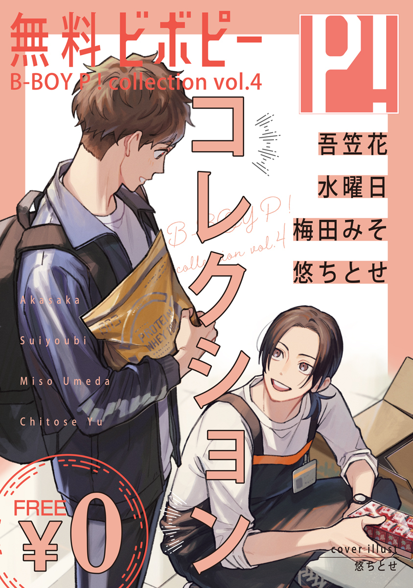 【無料】ビボピーコレクション