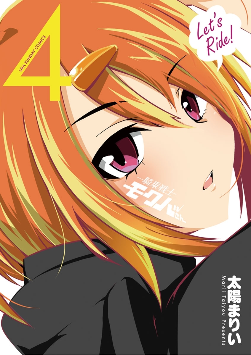 騎乗戦士モクバさん