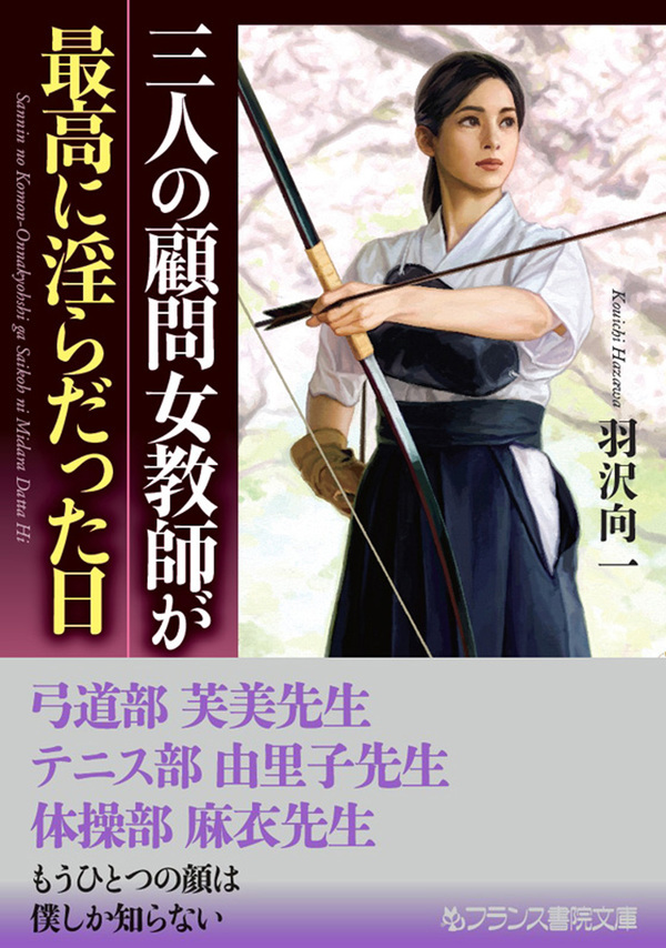三人の顧問女教師が最高に淫らだった日