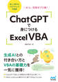 ChatGPTで身につけるExcel VBA AIと、目指せプロ級!