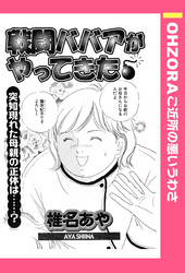 戦闘ババアがやってきた 【単話売】