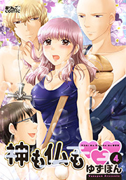 神も仏も❤❤❤