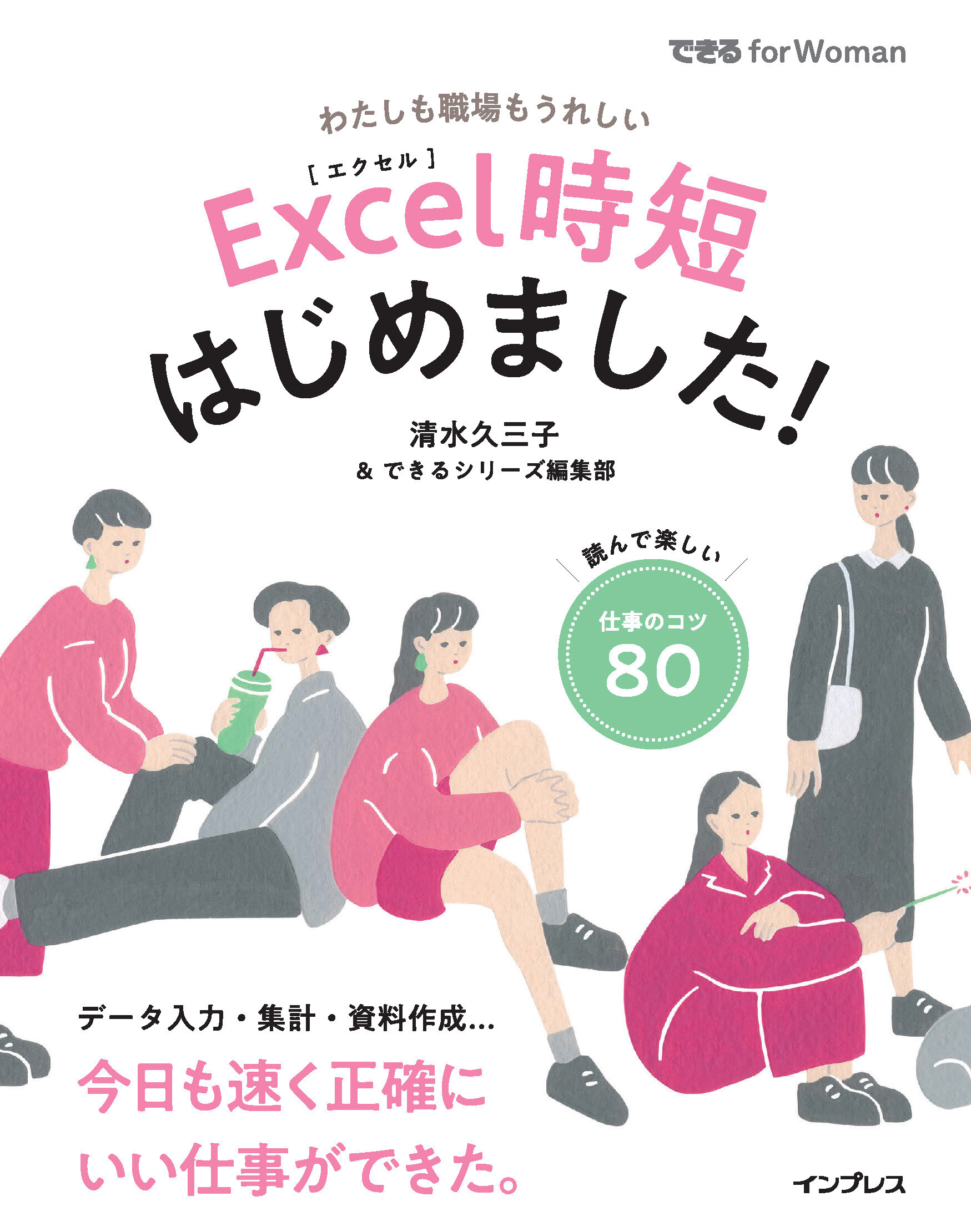 Excel時短はじめました！