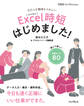 Excel時短はじめました!