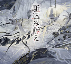 駈込み訴え(乙女の本棚)