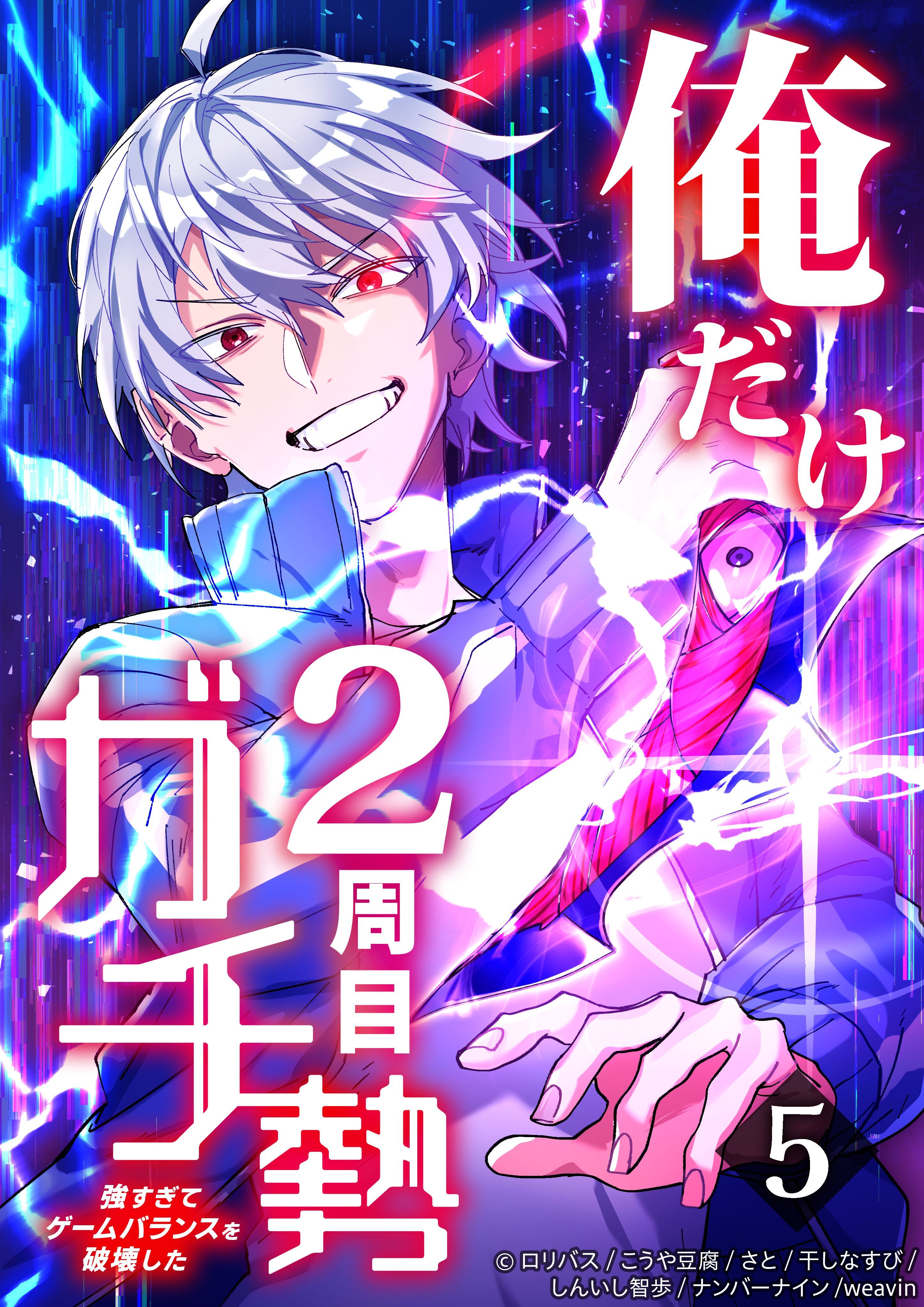 【期間限定　無料お試し版】俺だけ2周目ガチ勢～強すぎてゲームバランスを破壊した～【タテヨミ】5話