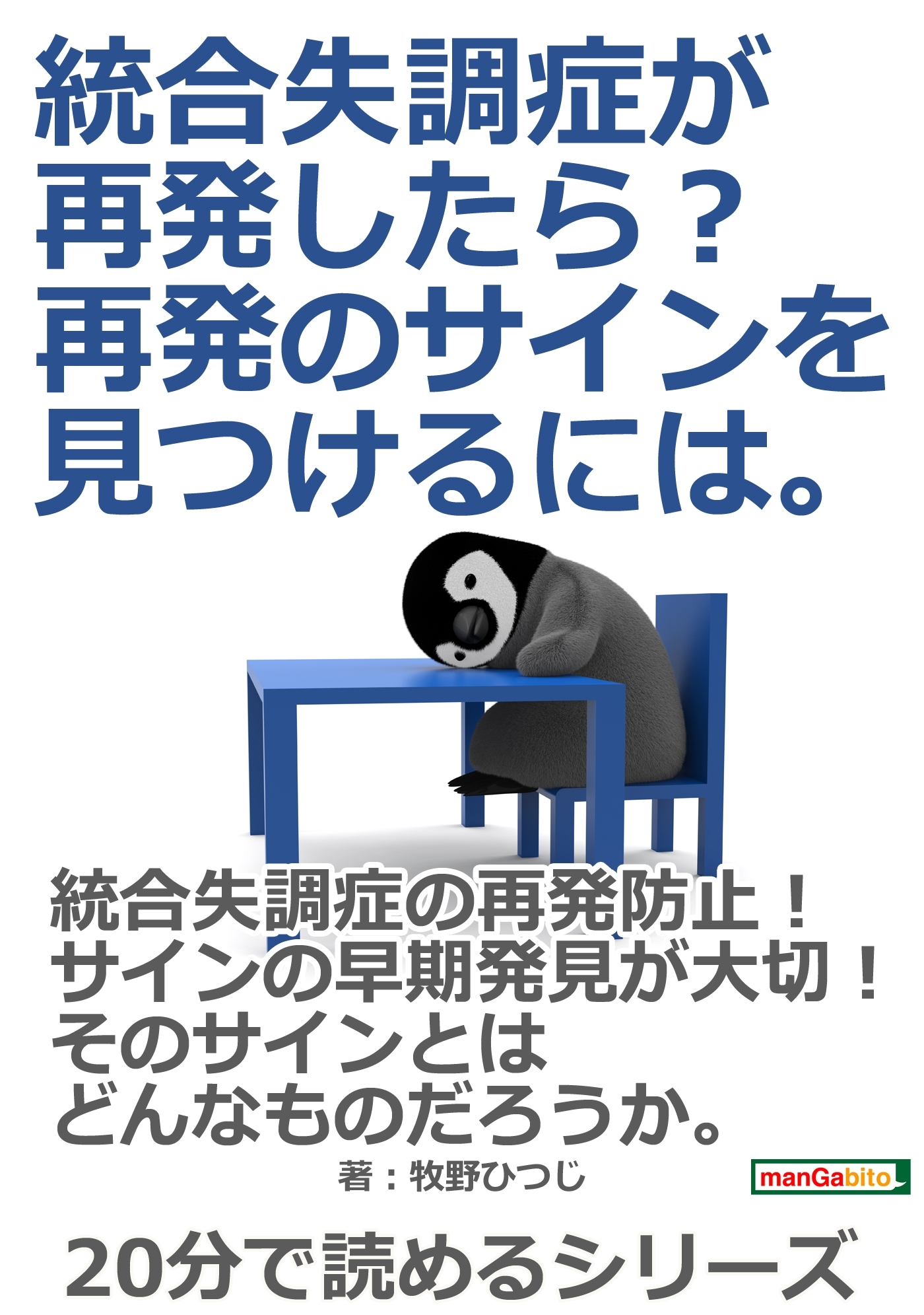 統合失調症が再発したら？再発のサインを見つけるには。