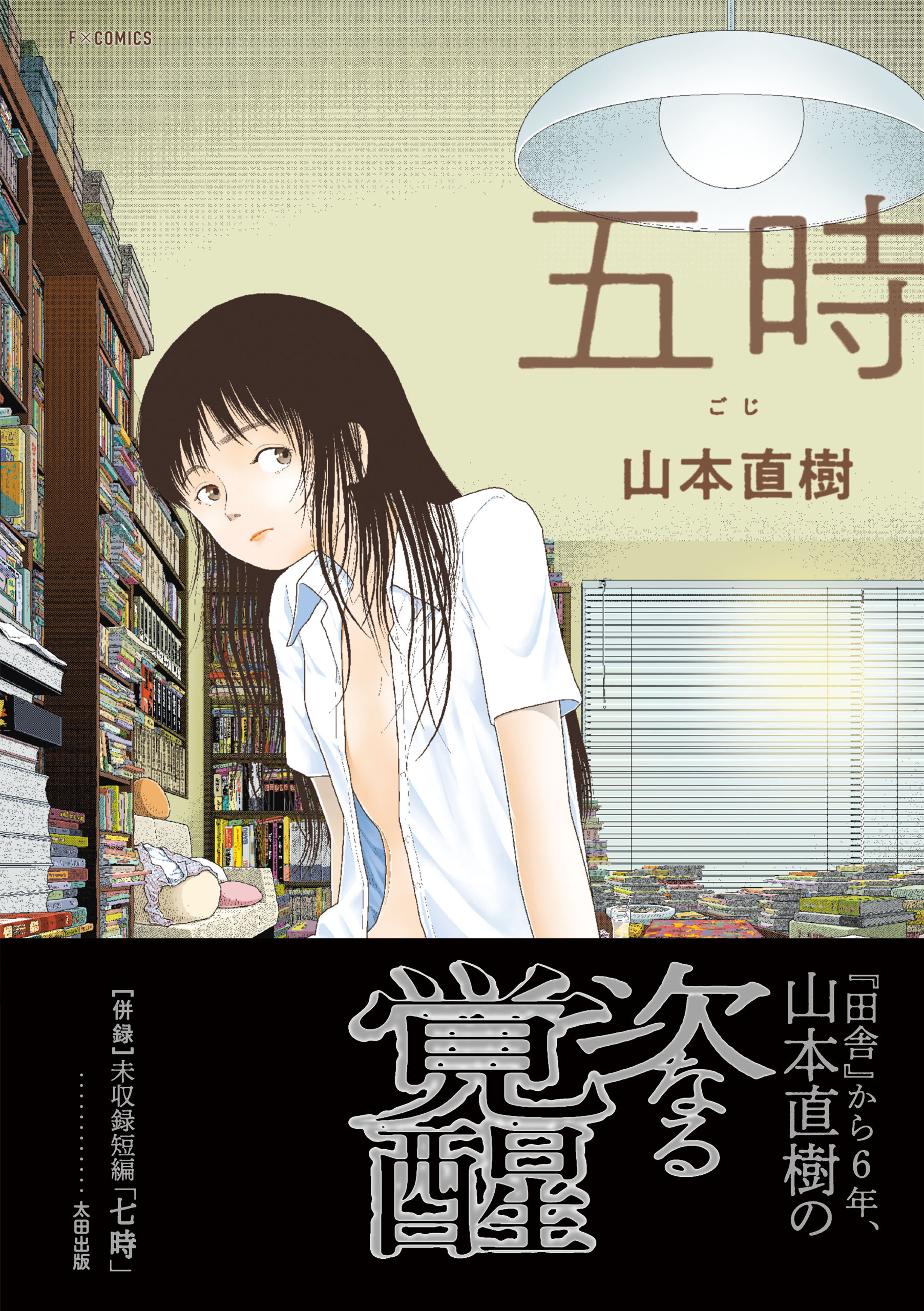 五時