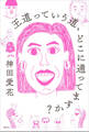 王道っていう道、どこに通ってますか?