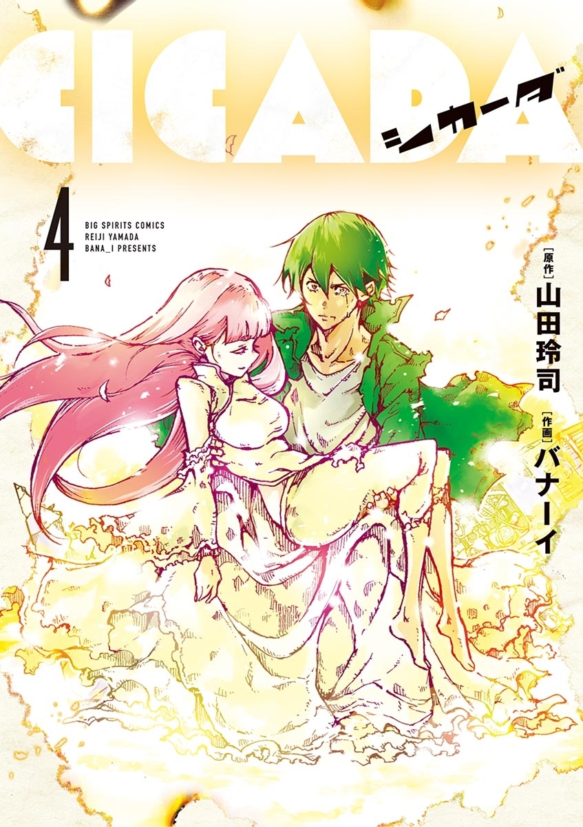 ＣＩＣＡＤＡ　4