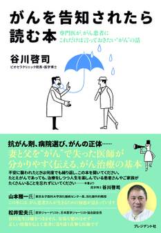 がんを告知されたら読む本