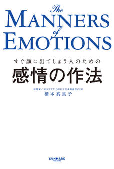 感情の作法