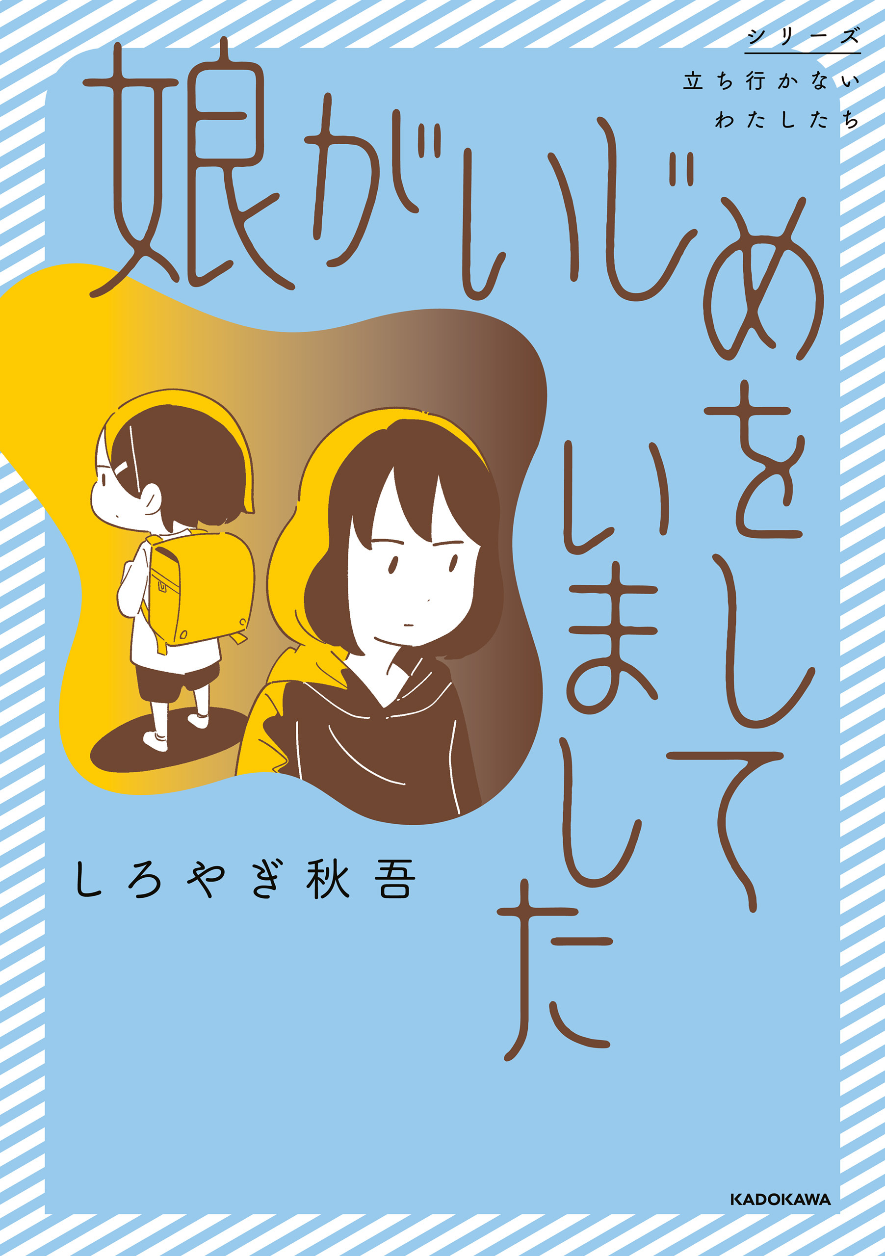 いじめ 4冊選んでください！！ 専門店では - 少女漫画