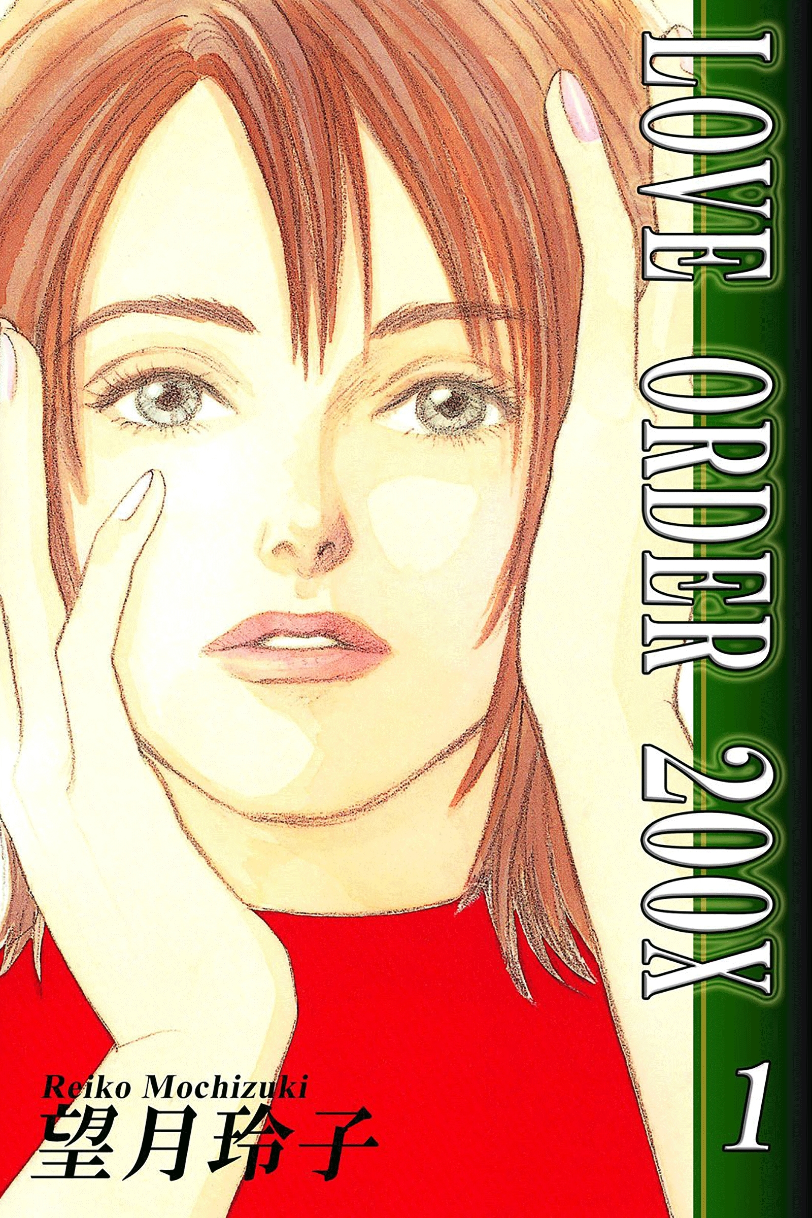 LOVE ORDER 200X（1）