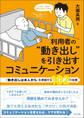 利用者の“動き出し”を引き出すコミュニケーション ―「動き出しは本人から」を実践する102の言葉