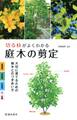 切る枝がよくわかる 庭木の剪定 大切に育てるための樹木とのつきあい方(池田書店)