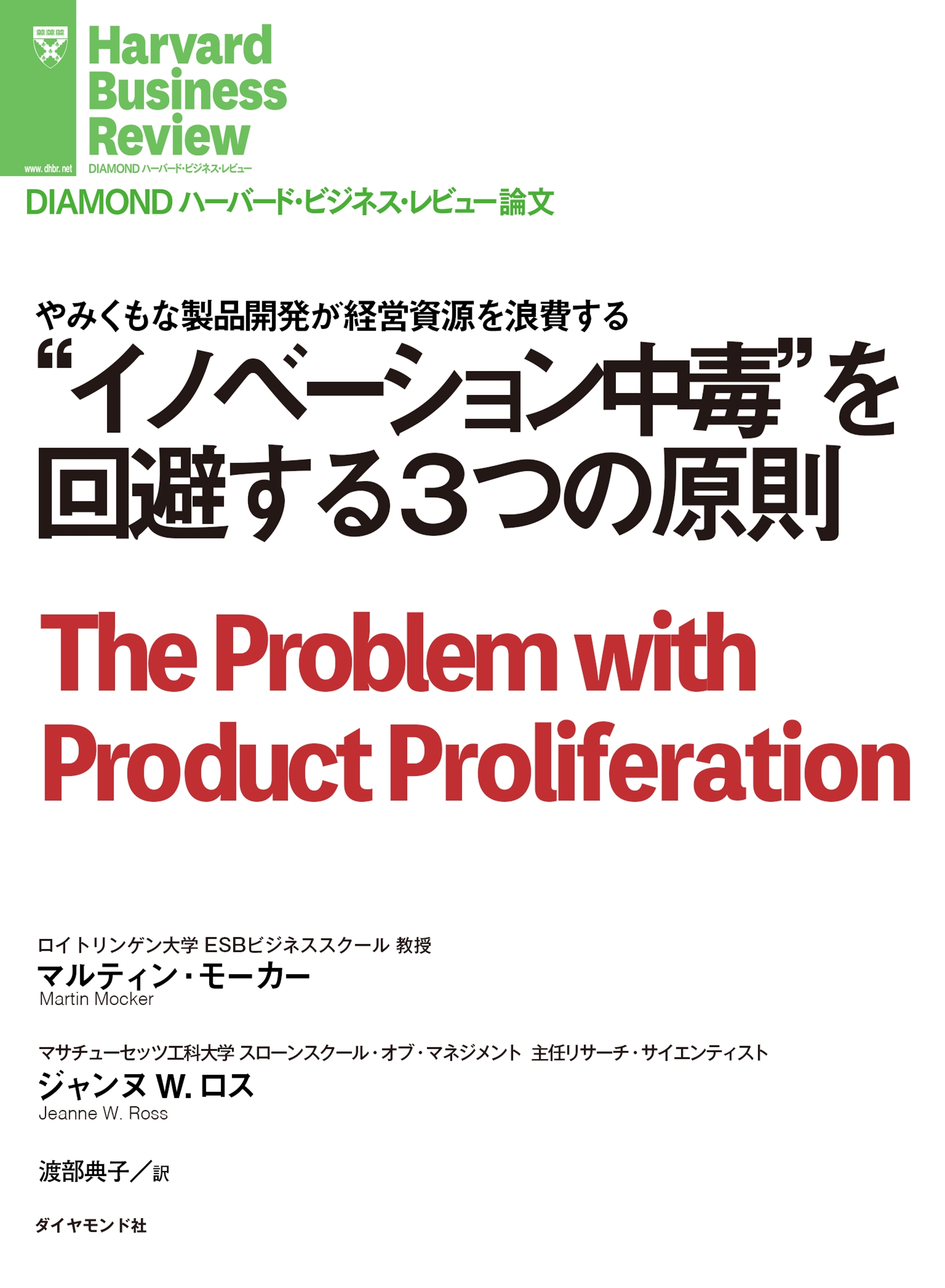 “イノベーション中毒”を回避する３つの原則