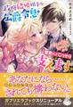 政略結婚相手の公爵令息は私の顔も知らないので官吏としてこっそり支えます【特典SS付き】