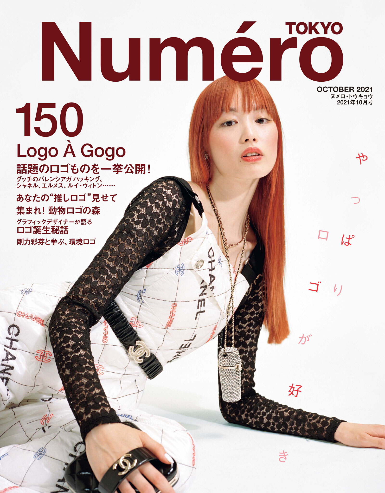 Ｎｕｍｅｒｏ　Ｔｏｋｙｏ　２１年１０月号