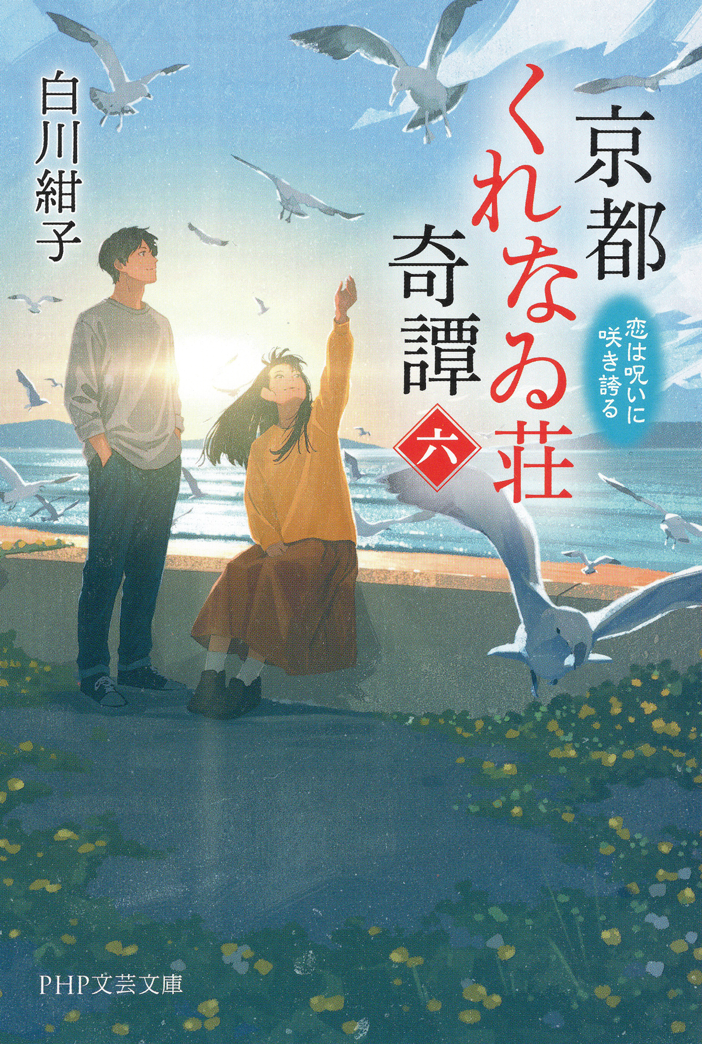 京都くれなゐ荘奇譚