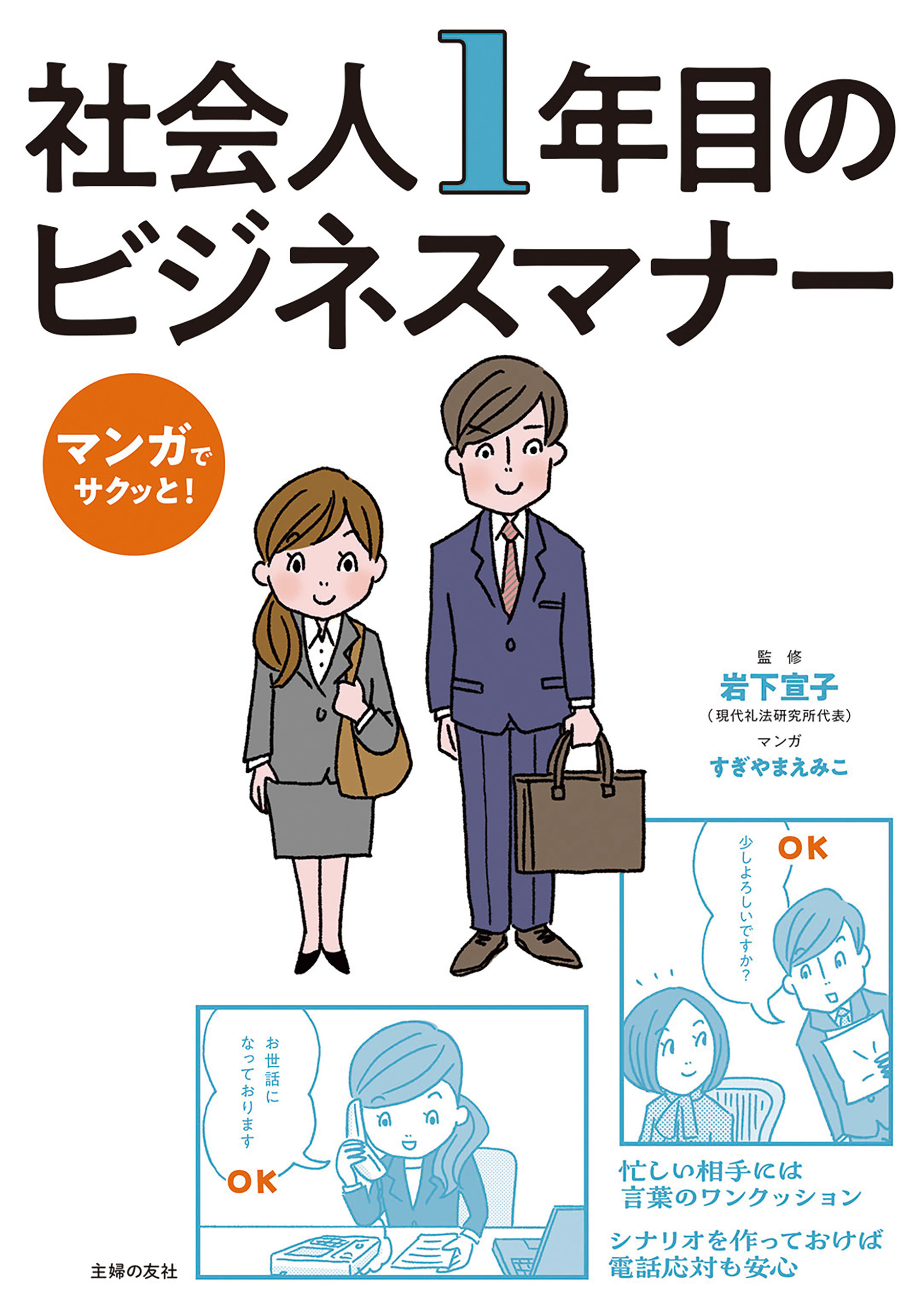 君に任せよう」と思われるビジネスマナー大全 - ビジネス・経済