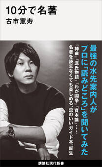 10分で名著