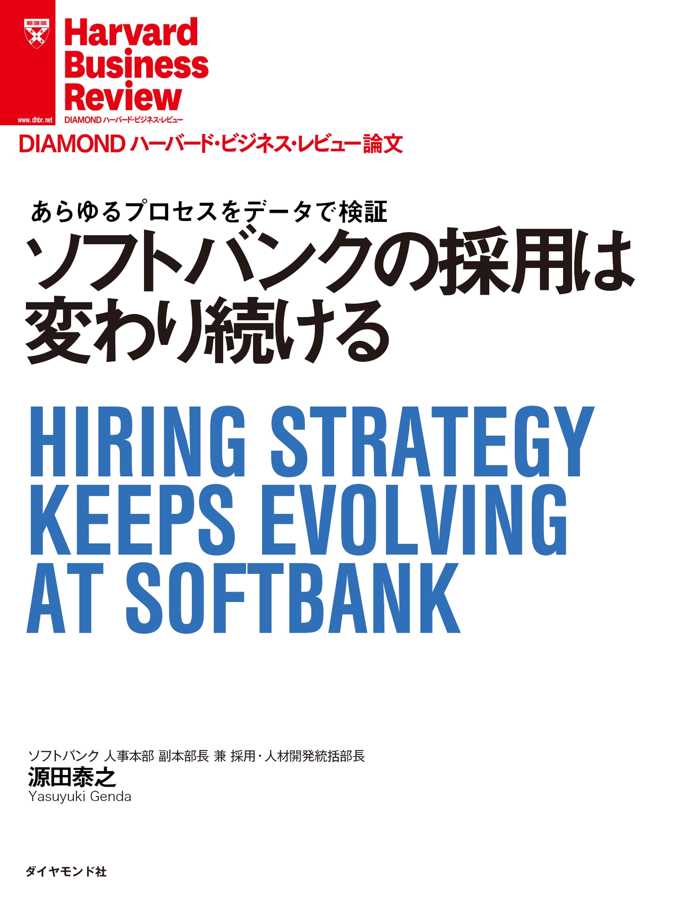 ソフトバンクの採用は変わり続ける