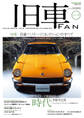旧車FAN Vol.2
