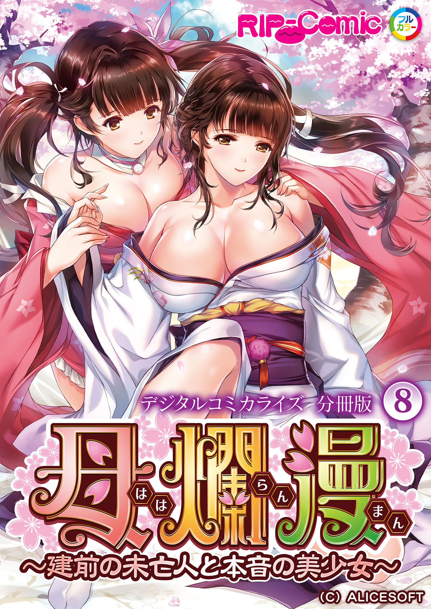 母爛漫 デジタルコミカライズ ～建前の未亡人と本音の美少女～　分冊版(8)