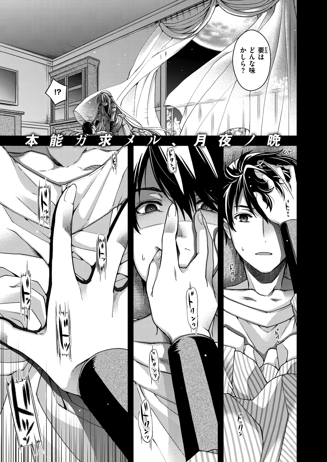 Amadeus ～半月～