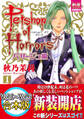 Petshop of Horrors パサージュ編 【Vol.1~Vol.6合本版】