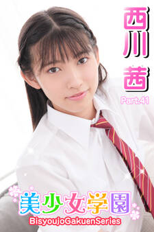 美少女学園 西川茜 Part.41