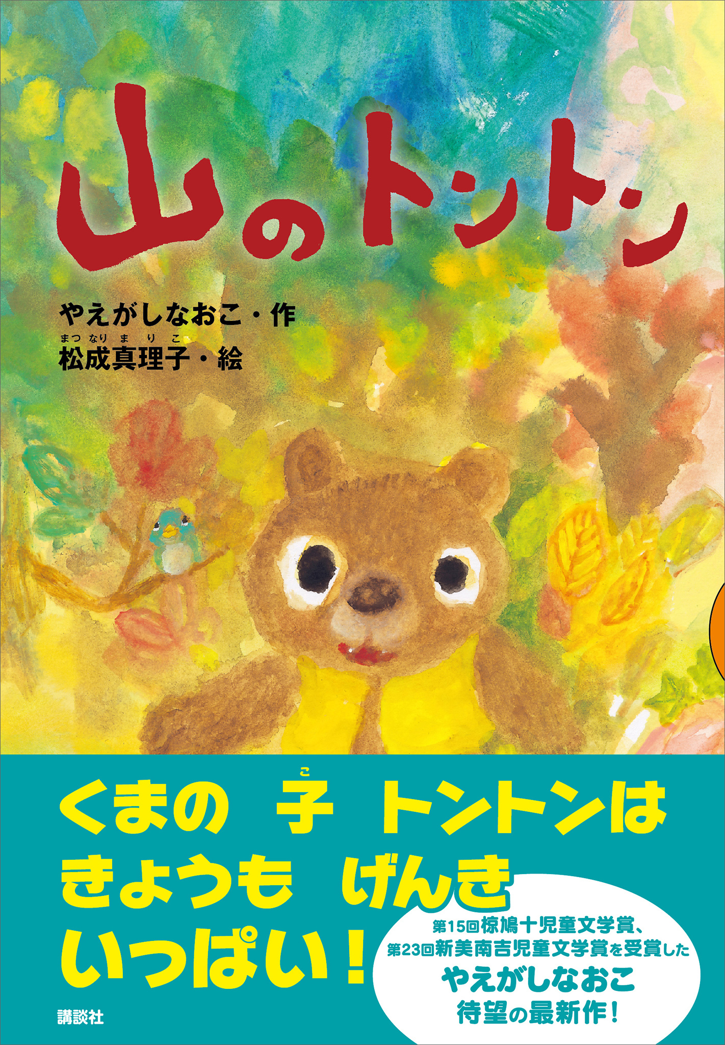 山のトントン