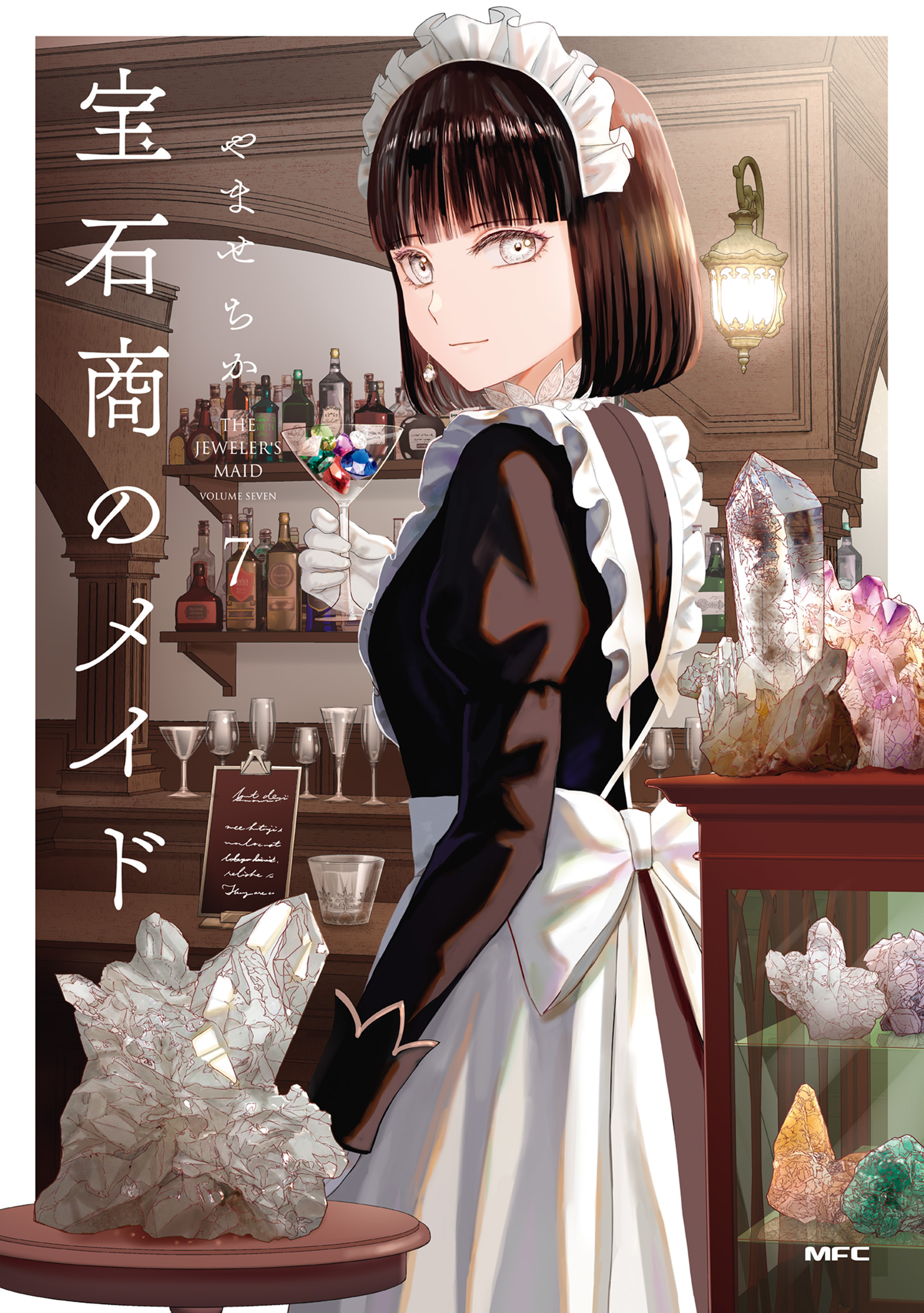 宝石商のメイド ７