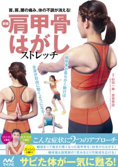 新版 肩甲骨はがしストレッチ