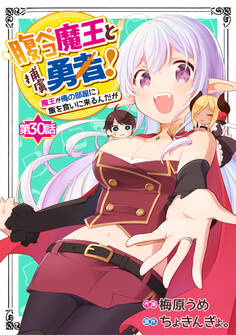 腹ペコ魔王と捕虜勇者!~魔王が俺の部屋に飯を食いに来るんだが~【分冊版】