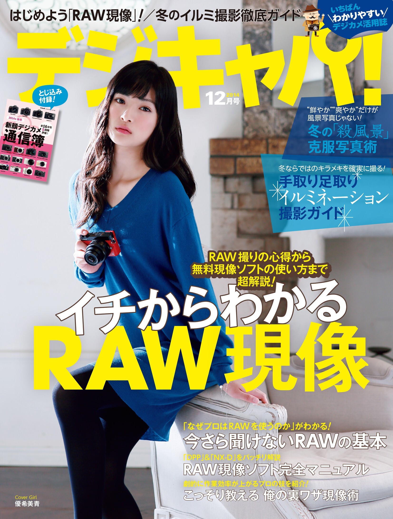 デジキャパ！2014